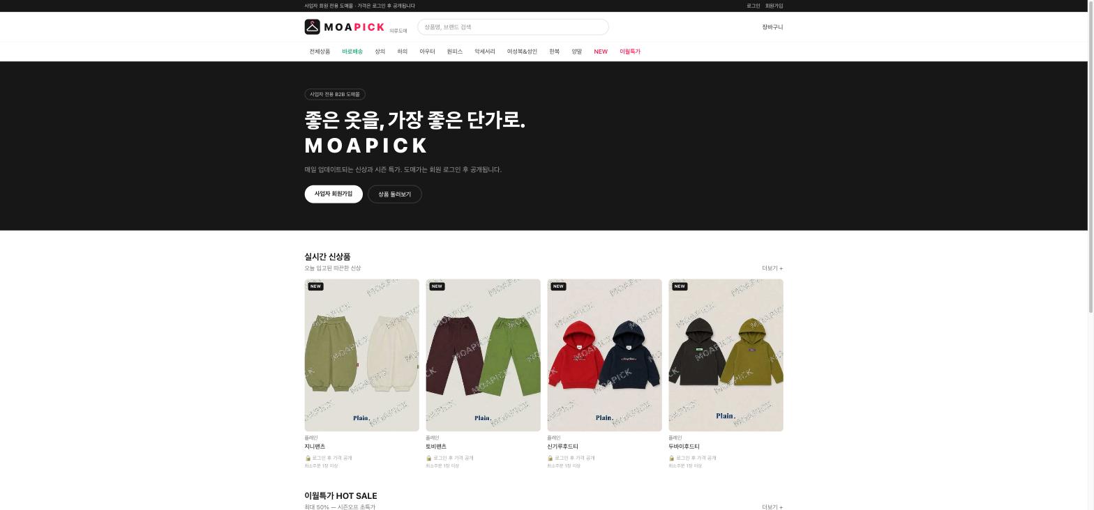 MOAPICK — 의류 도매 커머스
